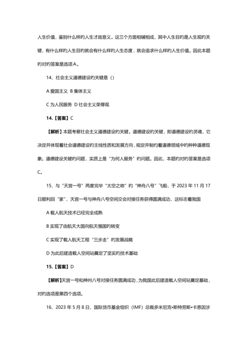 2023年考研政治真题及答案-(2).docx