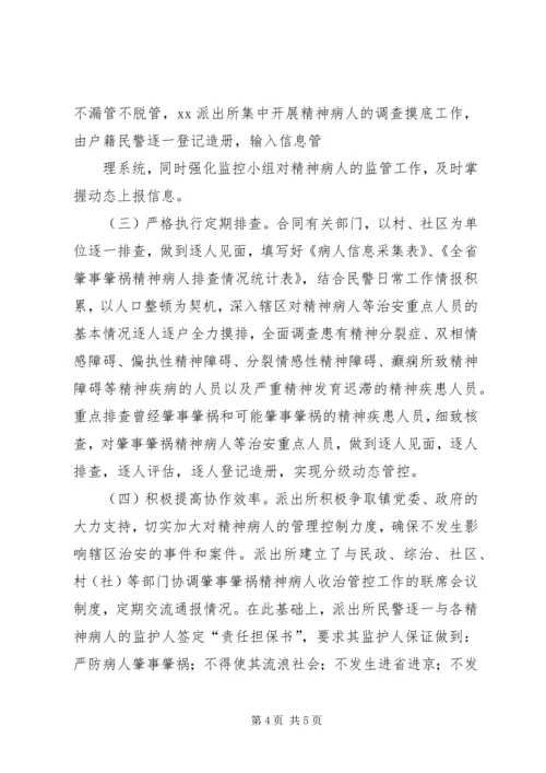 创新基层社会管理推进社会和谐稳定准备发表 (4).docx