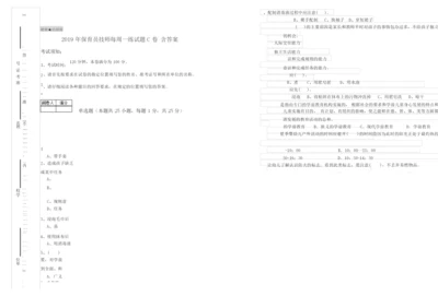 2019年保育员技师每周一练试题C卷 含答案.docx