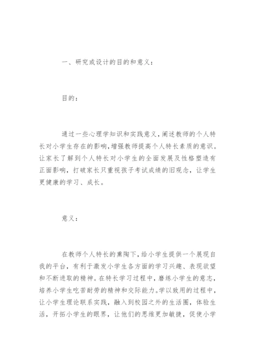 本科生毕业论文(设计)开题报告.docx