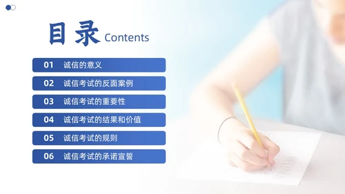 蓝色实拍风诚信考试考前主题班会PPT
