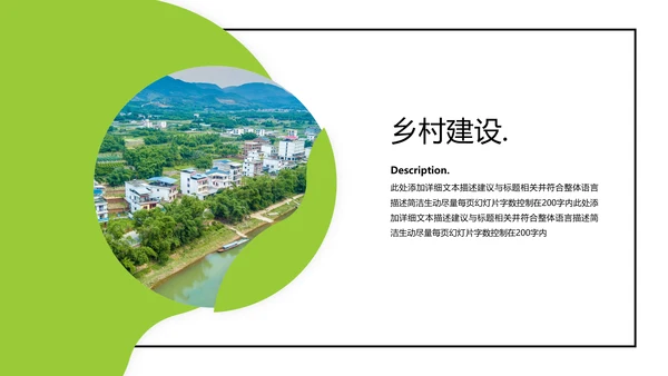 绿色新农村建设旅行日记乡村旅游PPT模板