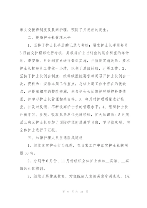 护士长工作个人述职报告范文.docx