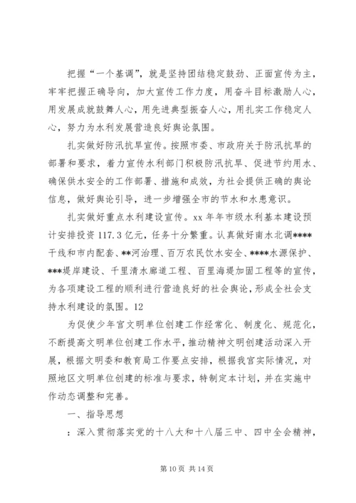 机关精神文明创建工作计划_1.docx