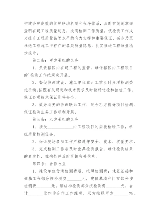 检测分公司合作协议书.docx