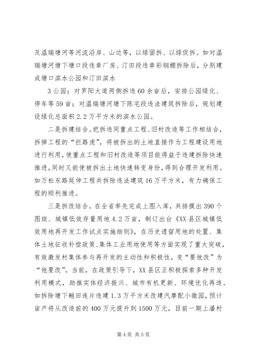 坚持拆改并重强化以建促拆努力提高“三改一拆”工作科学化水平 (3).docx