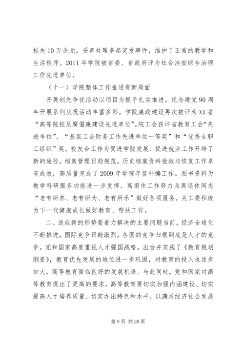 在学院第三届教职工(会员)代表大会上的工作报告[推荐] (4).docx