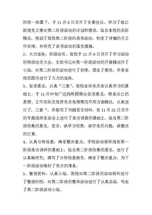 关于学习实践科学发展观转入第三阶段的申请报告