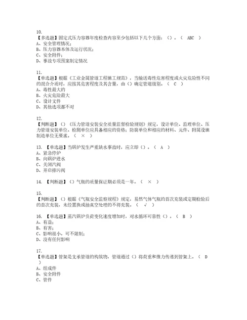 2022年A特种设备相关管理锅炉压力容器压力管道模拟考试题标准答案97