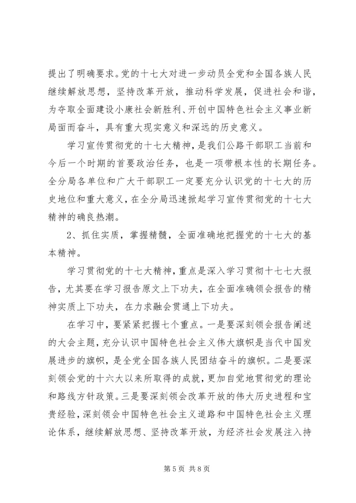 局学习宣传贯彻党的十七大精神汇报材料.docx
