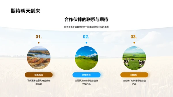 行动中的绿色农业