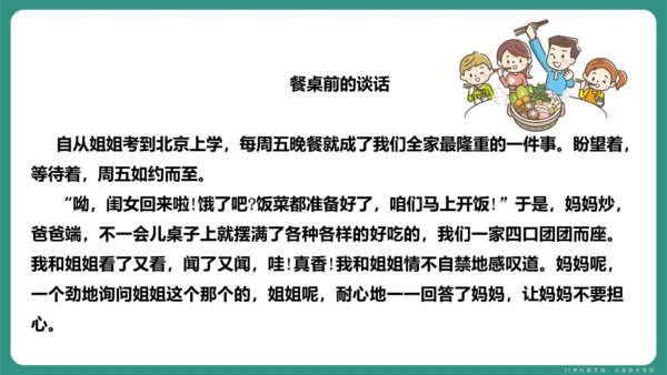 第三单元 写作 如何突出中心 课件-【课堂无忧】新课标同步核心素养课堂