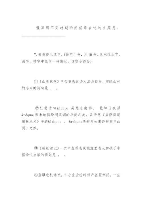 八年级下册语文期末综合复习试题.docx