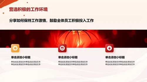 红色喜庆风年会表彰PPT模板