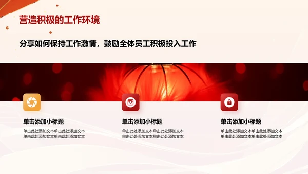 红色喜庆风年会表彰PPT模板