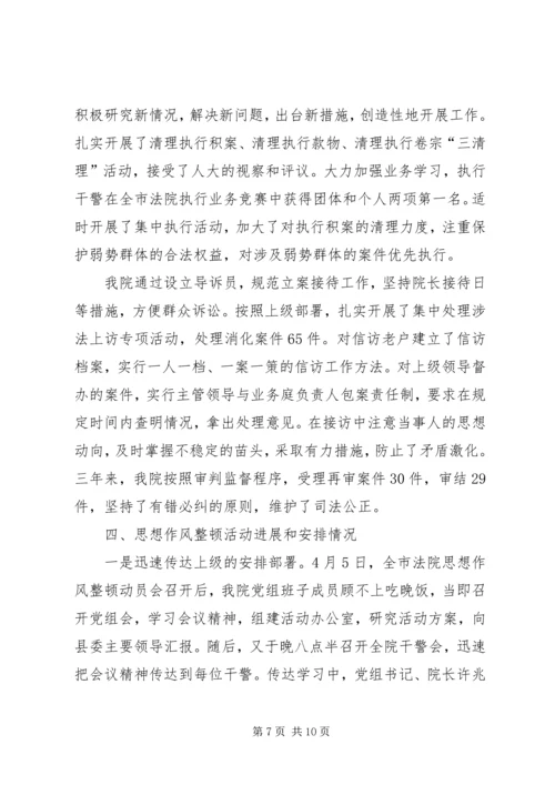 县法院基本情况汇报 (3).docx