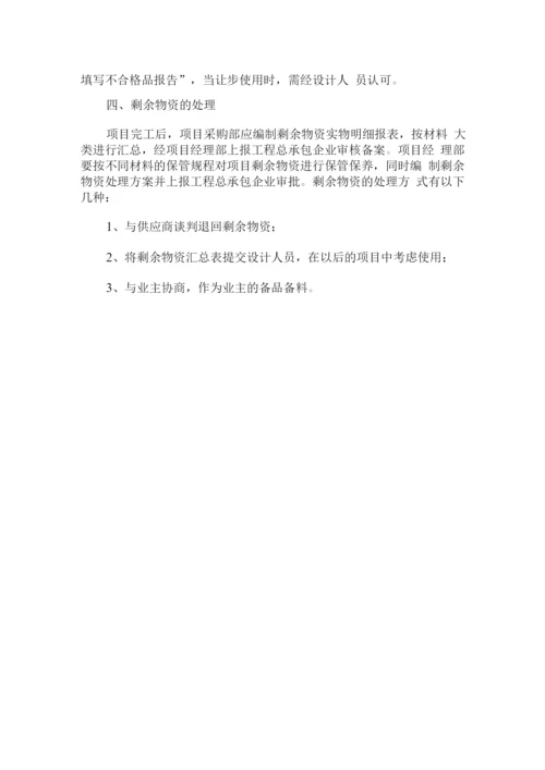 项目采购实施要点.docx