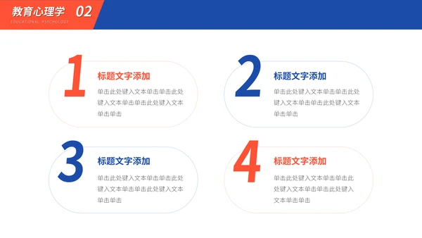 红蓝教育学专业课程公开课件通用PPT模板