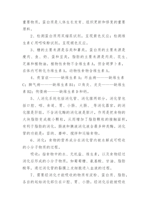 生物中考知识点归纳.docx