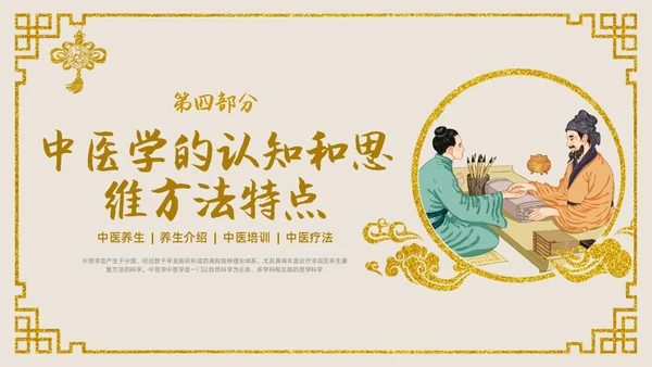 金色中国风传统文化中医基础理论PPT课件