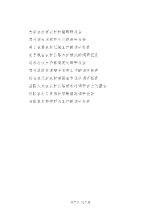 新型农村养老制度调研报告范文.docx