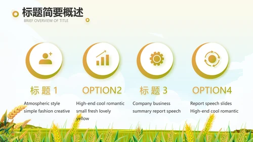 乡村振兴农业振兴农业种植动态PPT