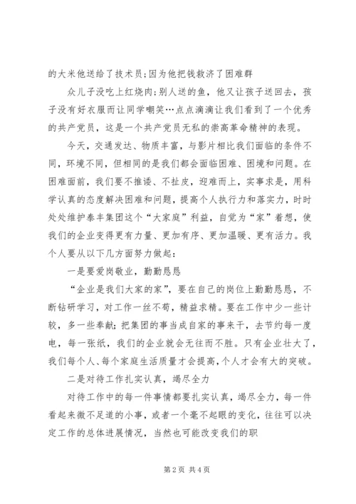 观看《焦裕录》有感_1.docx
