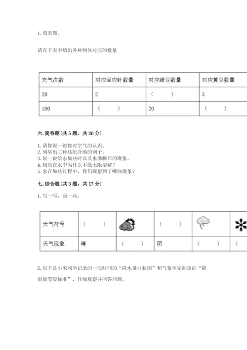 教科版小学三年级上册科学期末测试卷【重点班】.docx