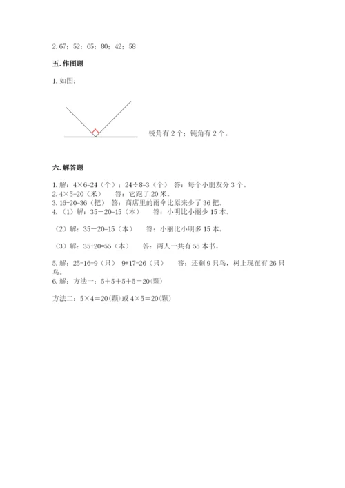 小学数学二年级上册期中测试卷【全优】.docx