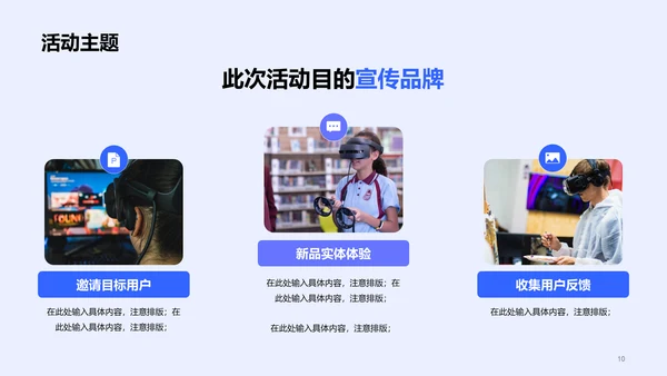 蓝色商业IT互联网新品活动策划书