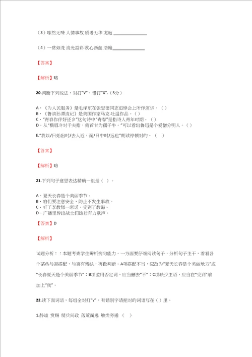 2021年小学语文江西小升初摸底试卷含答案考点及解析