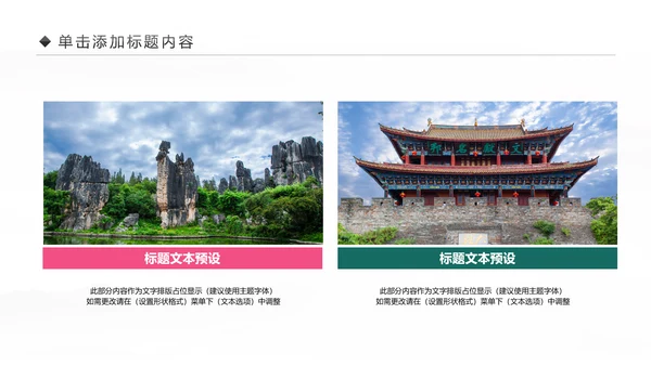 云南印象彩云之南西双版纳风景旅游宣传PPT模板