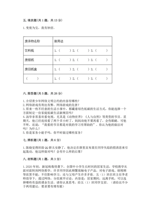 部编版四年级上册道德与法治期末测试卷附参考答案（研优卷）.docx