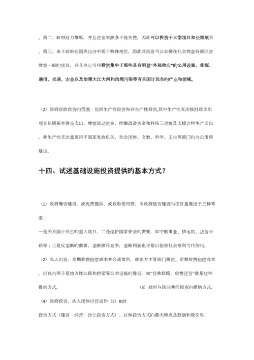 2023年财政学知识点小结.docx