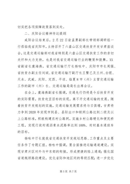 会议精神传达提纲[5篇范例] (3).docx