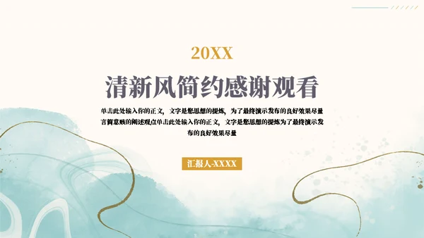 随意线条简约风工作总结模板