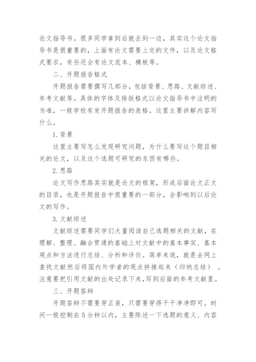毕业论文开题报告答辩.docx