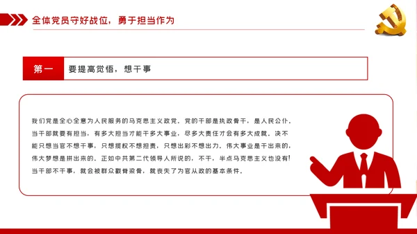 不忘初心牢记使命勇于担当作为党课PPT