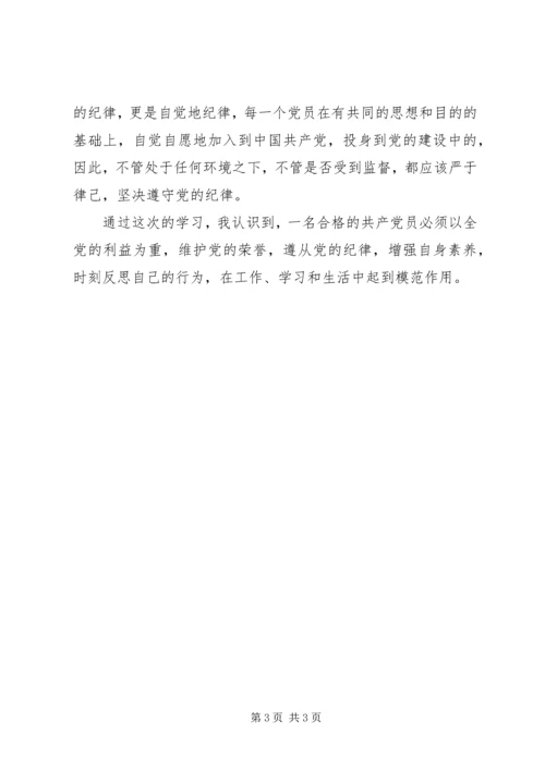 党课学习思想汇报：严于律己，完善自我.docx