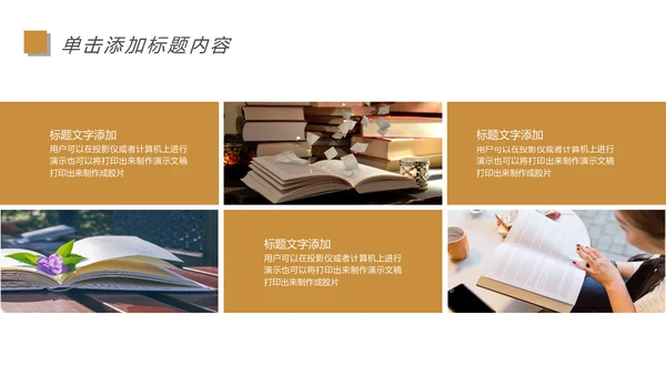 快乐阅读读书分享会阅读分享教育设计PPT模板