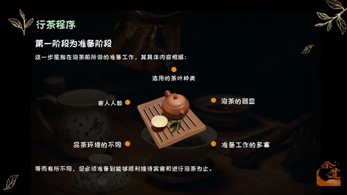 黑色实拍风简约商务风少儿茶艺培训课件PPT模板员工培训