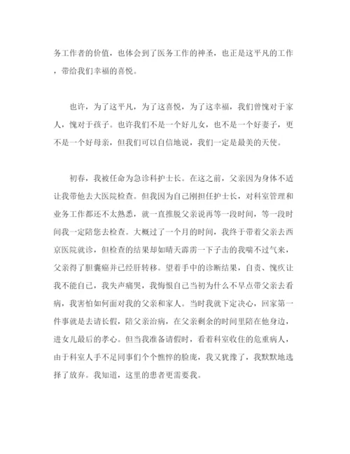 精编之【范文】精选关于医师节医生演讲稿三篇.docx