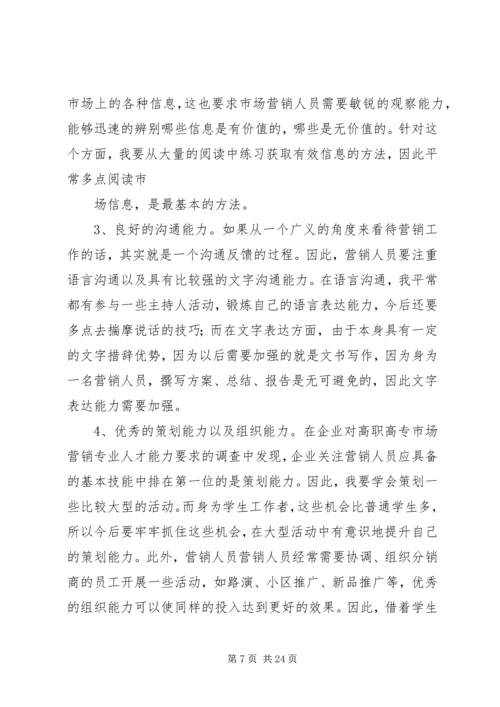 职业素养提升计划 (2).docx