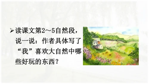 第22课 《读不完的大书》 课件
