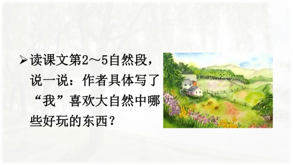 第22课 《读不完的大书》 课件