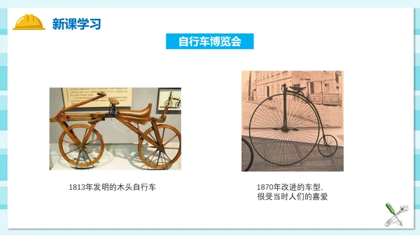 自行车上的工具机械原理PPT课件模板