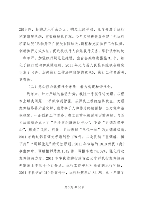 县法院院长在会上工作汇报.docx