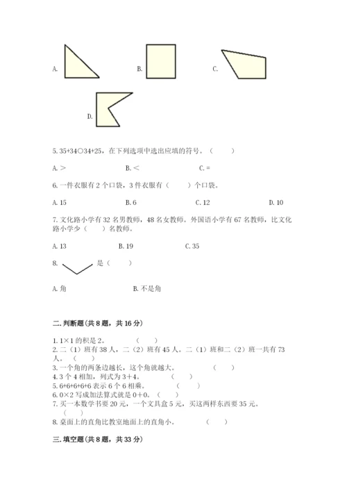 小学二年级上册数学期中测试卷带答案（轻巧夺冠）.docx