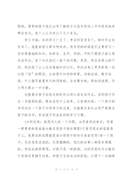 4分钟三年级开家长会发言稿.docx