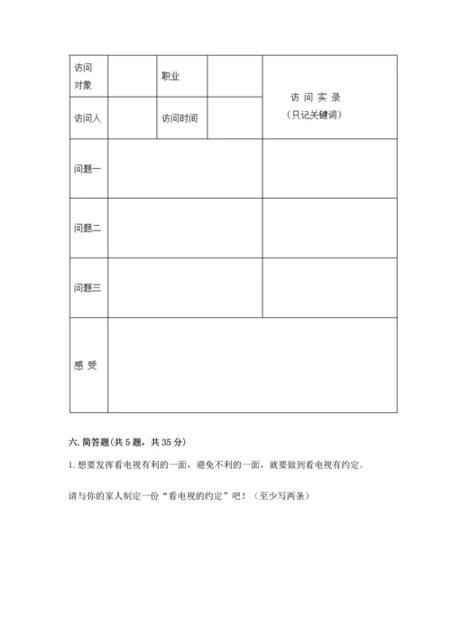 部编版道德与法治四年级上册期中测试卷含完整答案（有一套）.docx